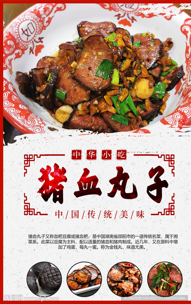 猪血丸子
