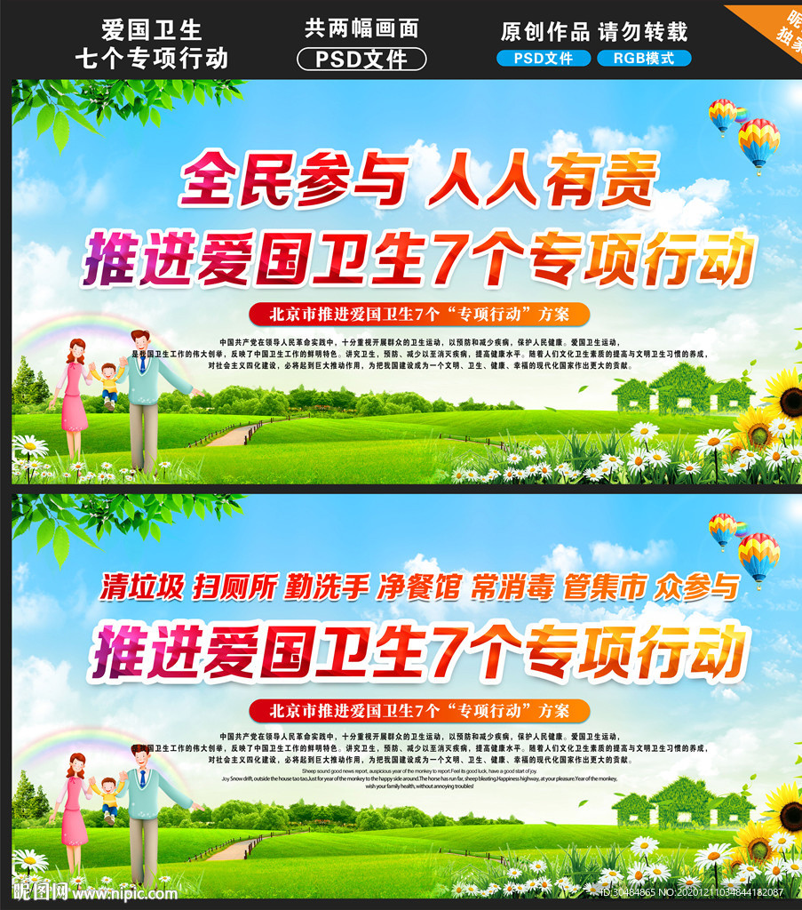 爱国卫生7个专项行动