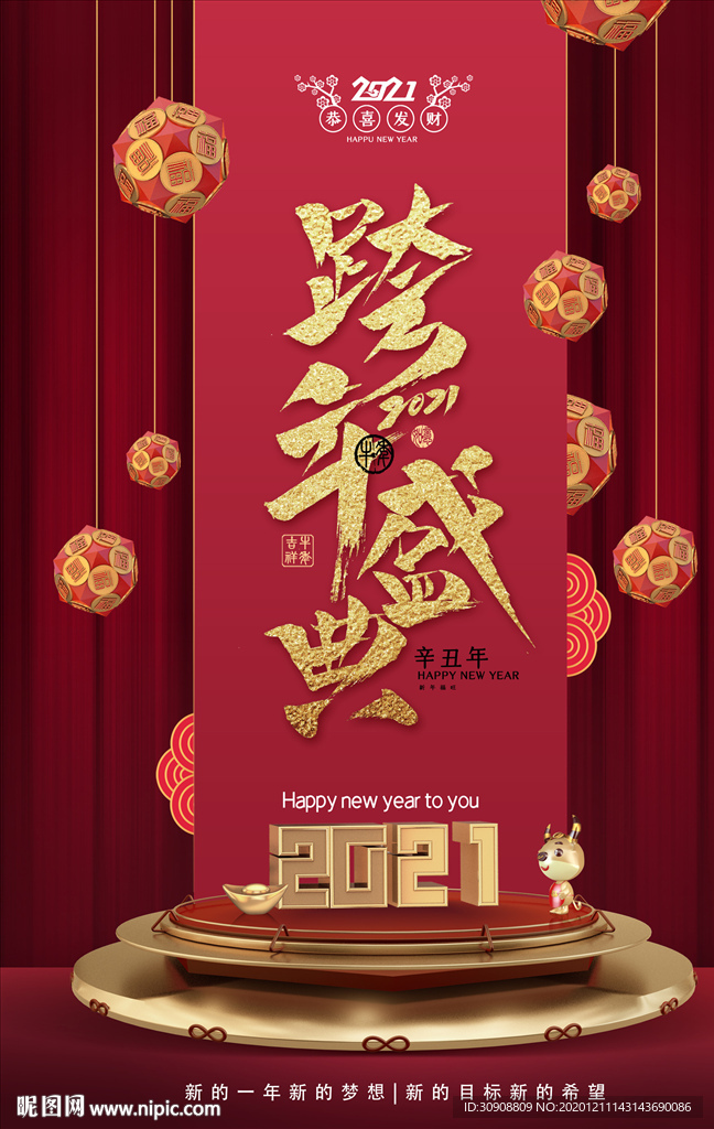 2021年新年海报