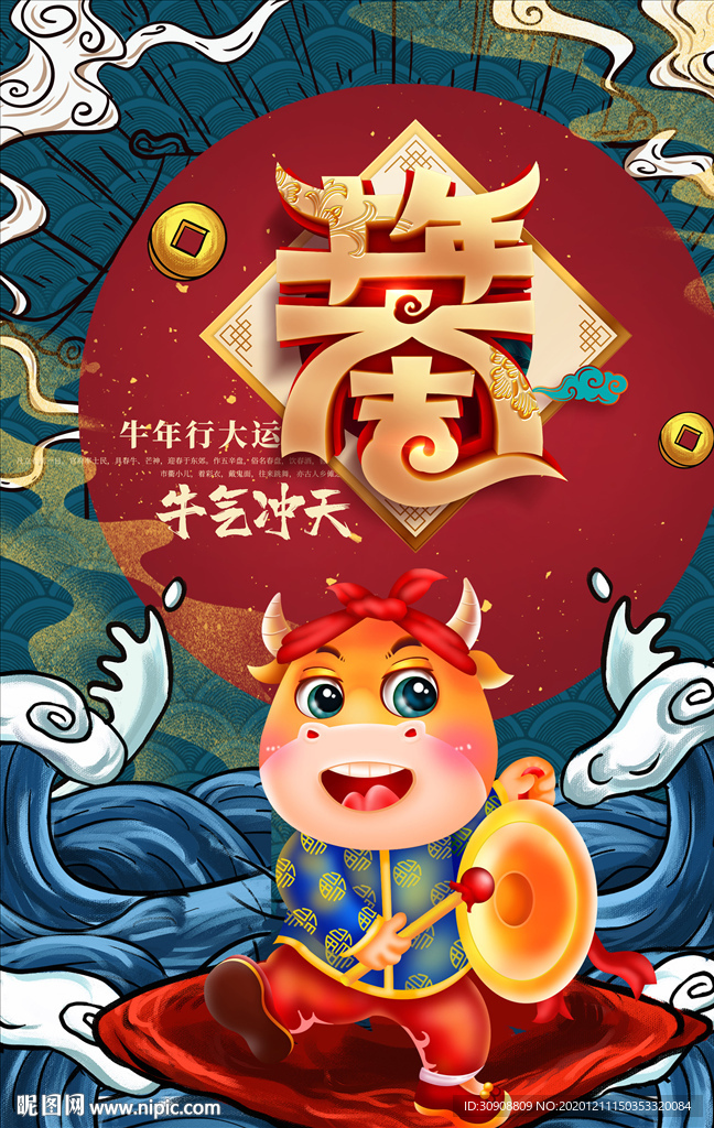 牛年大吉2021新年海报