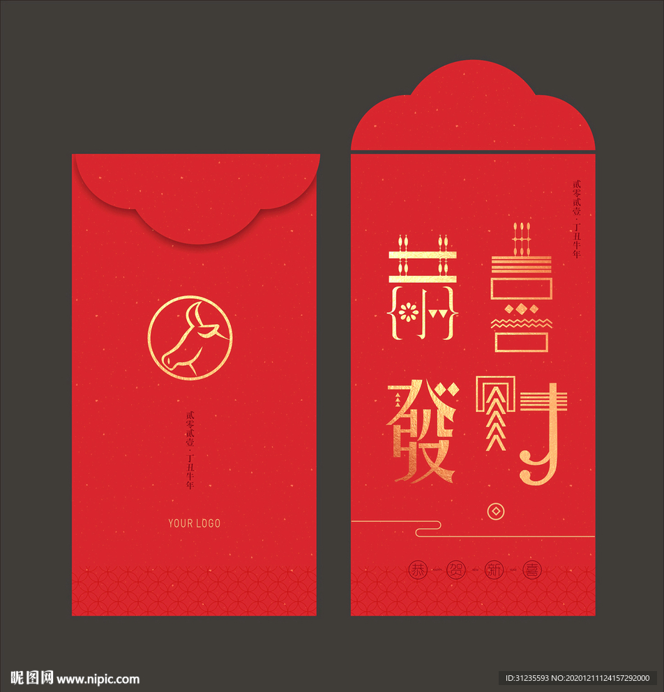 新年红包 牛年红包