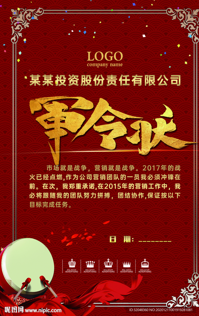 军令状荣誉证书金色字体模板设计