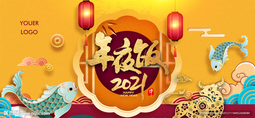 2021牛年年夜饭图片