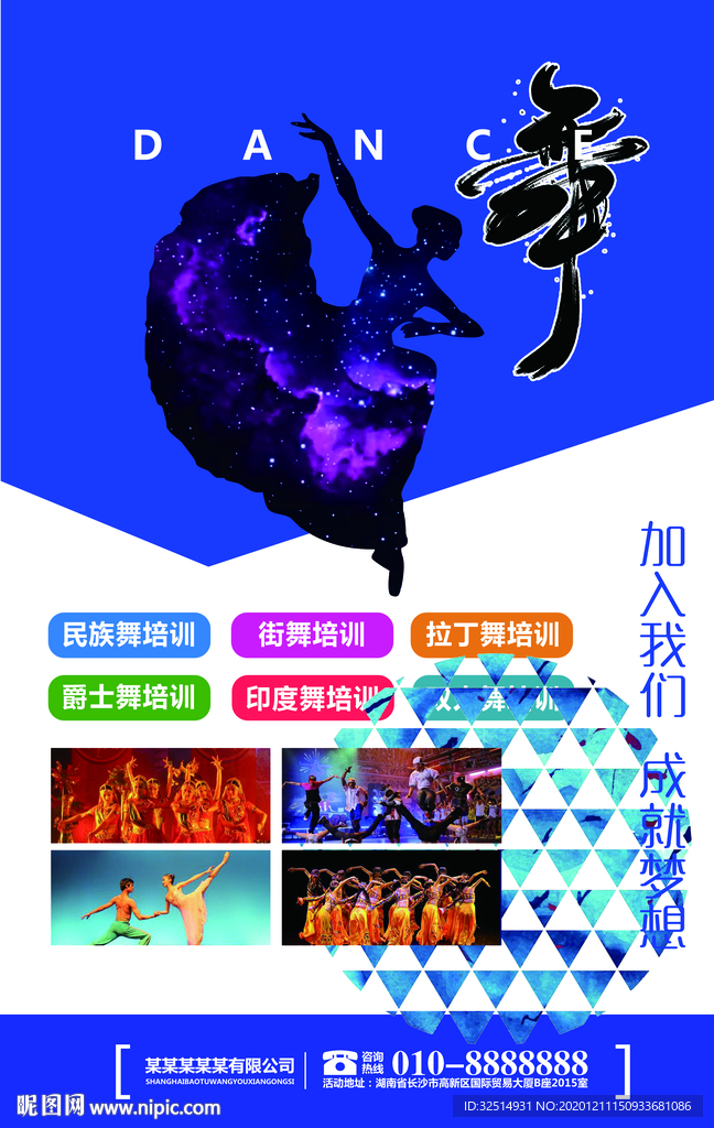 舞蹈蓝色培训班
