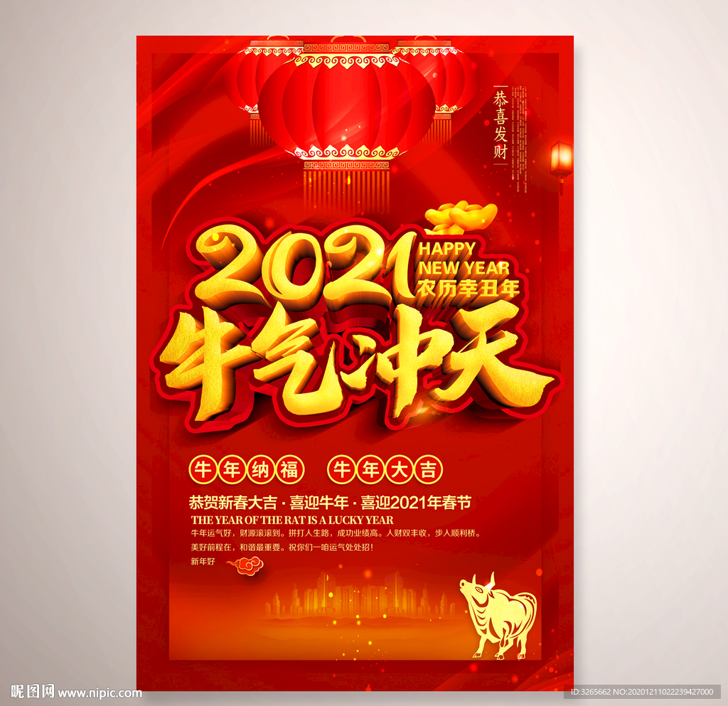 2021牛气冲天新年封面海报