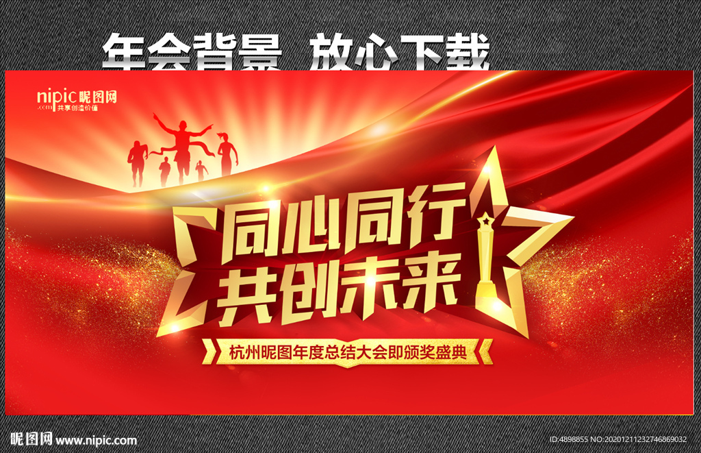 同心同行 共创未来