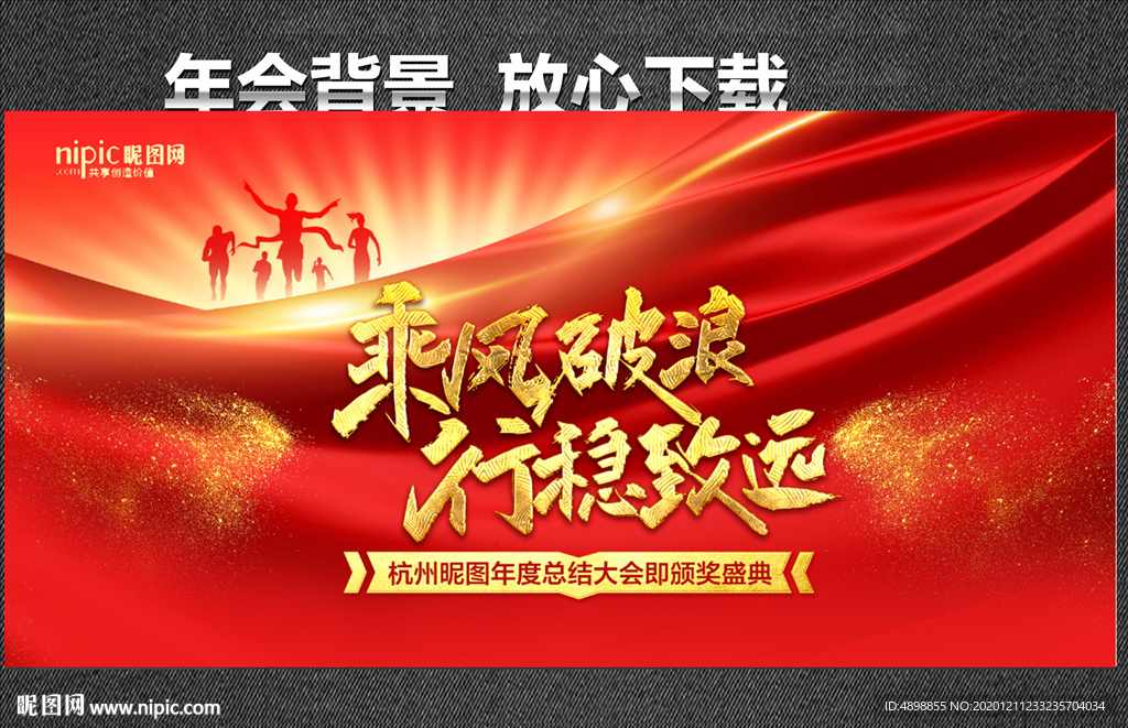 乘风破浪 行稳致远