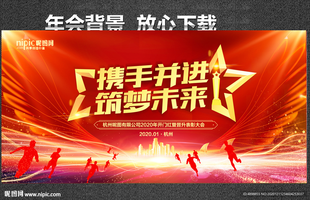 携手并进 筑梦未来