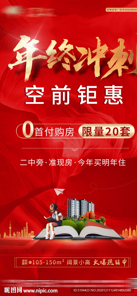 年终冲刺红色地产微信