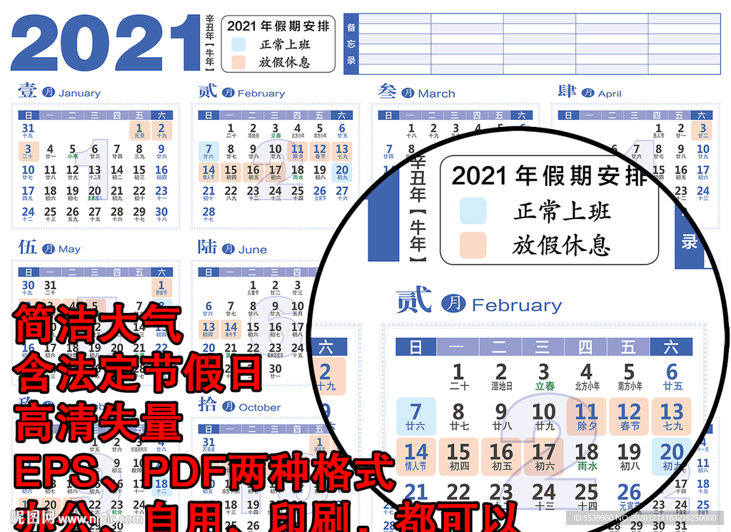 2021年历日历法定调休A3图