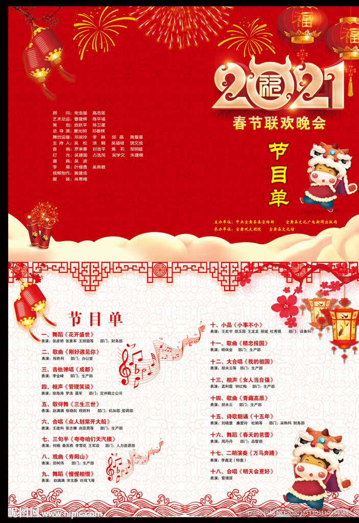 2021春节联欢晚会节目单