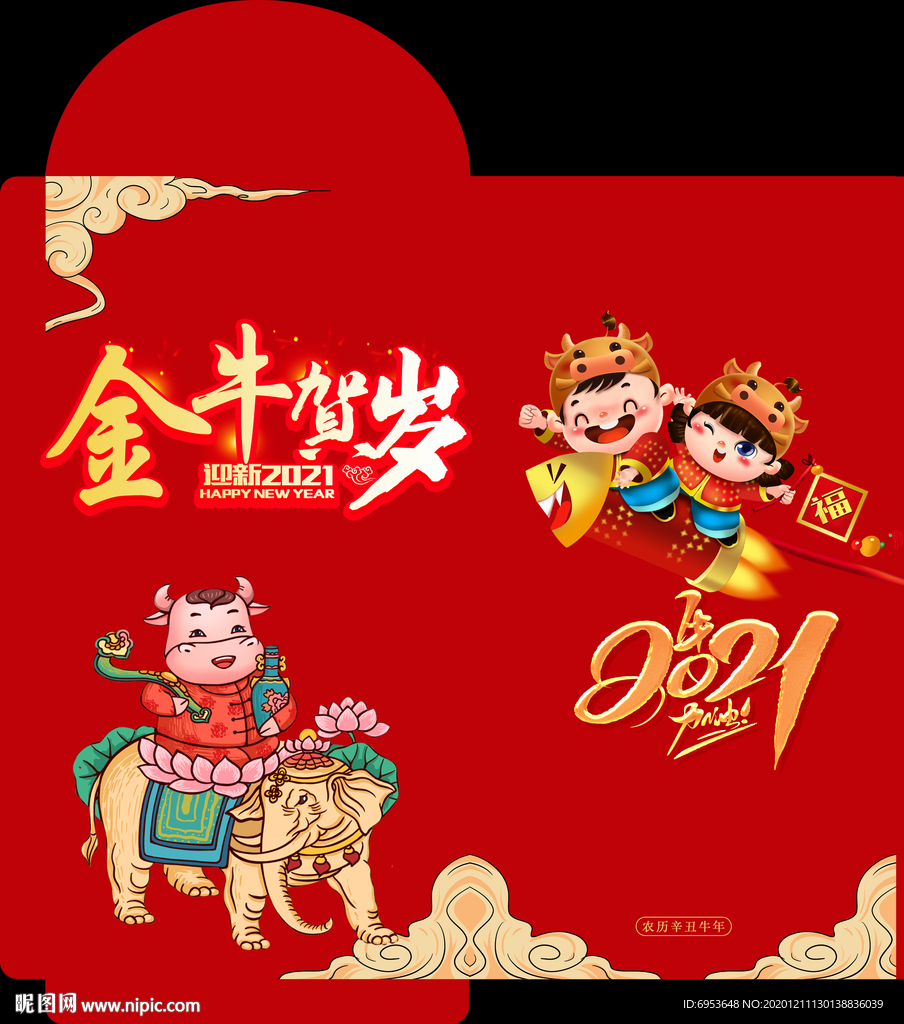 2021牛年红包