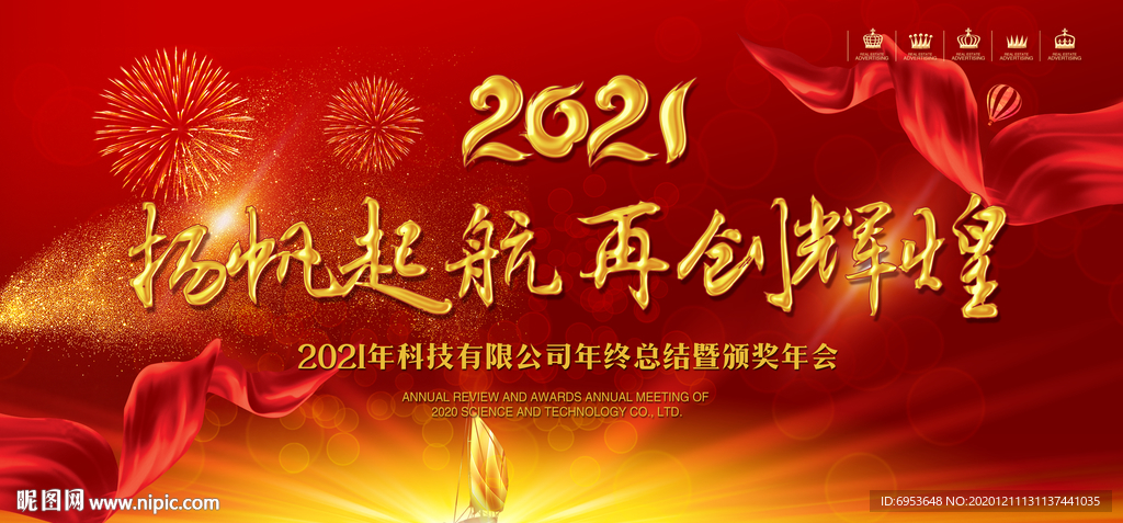 2021牛年企业年会背景