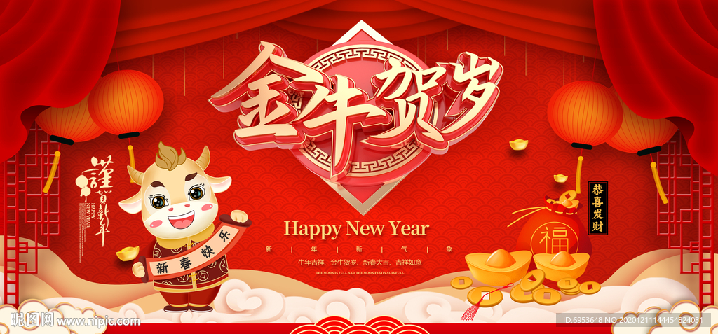红色大气金牛迎春春节展板