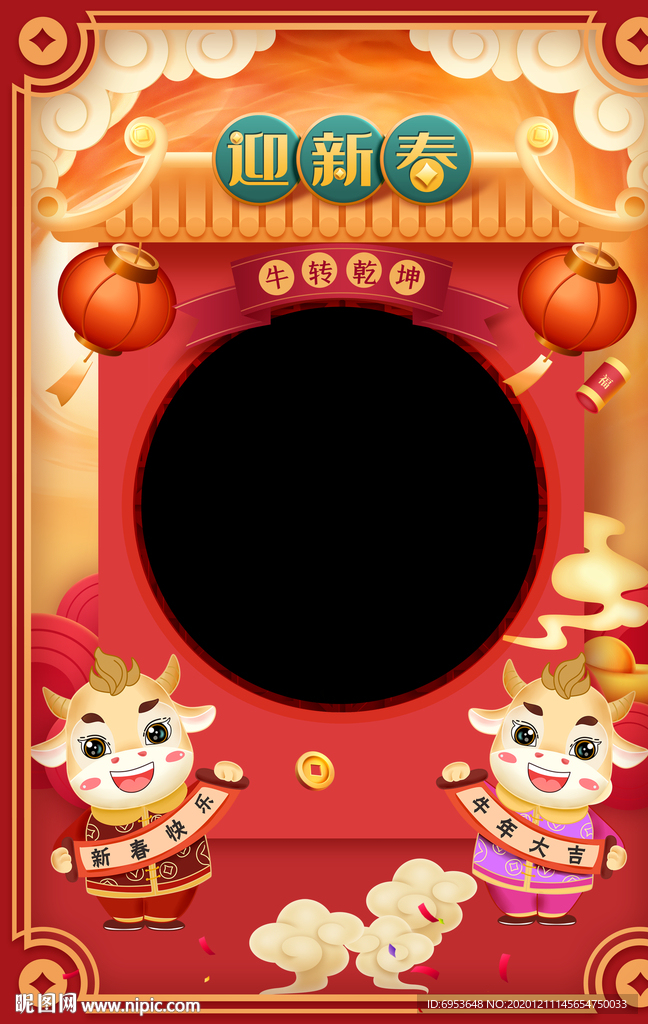 2021牛年拍照框