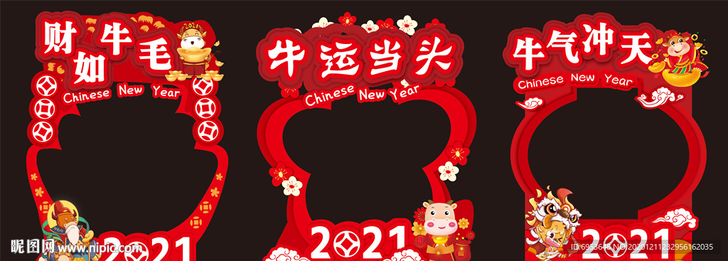 2021牛年拍照框