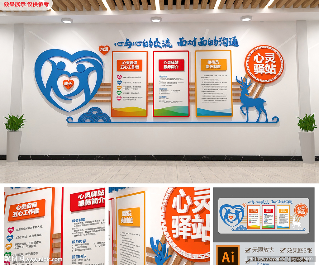 社区校园医院心灵驿站谈心室文化