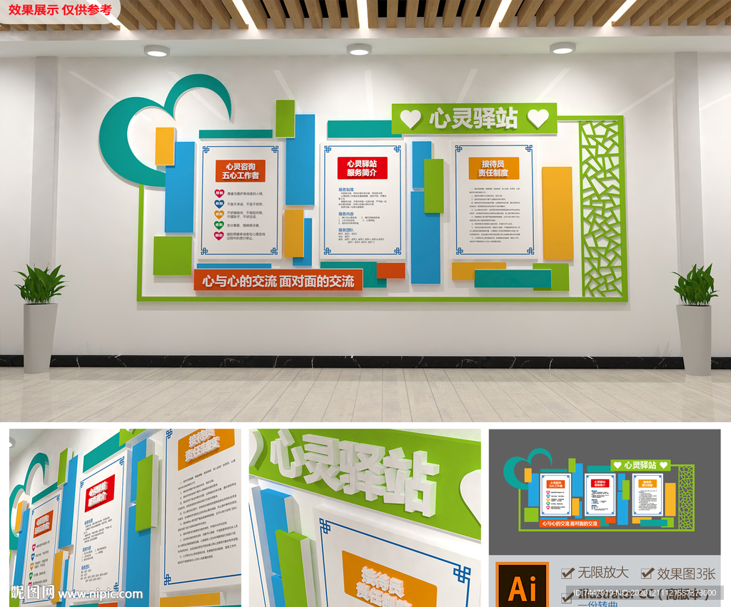 时尚校园医院心灵驿站文化墙模板
