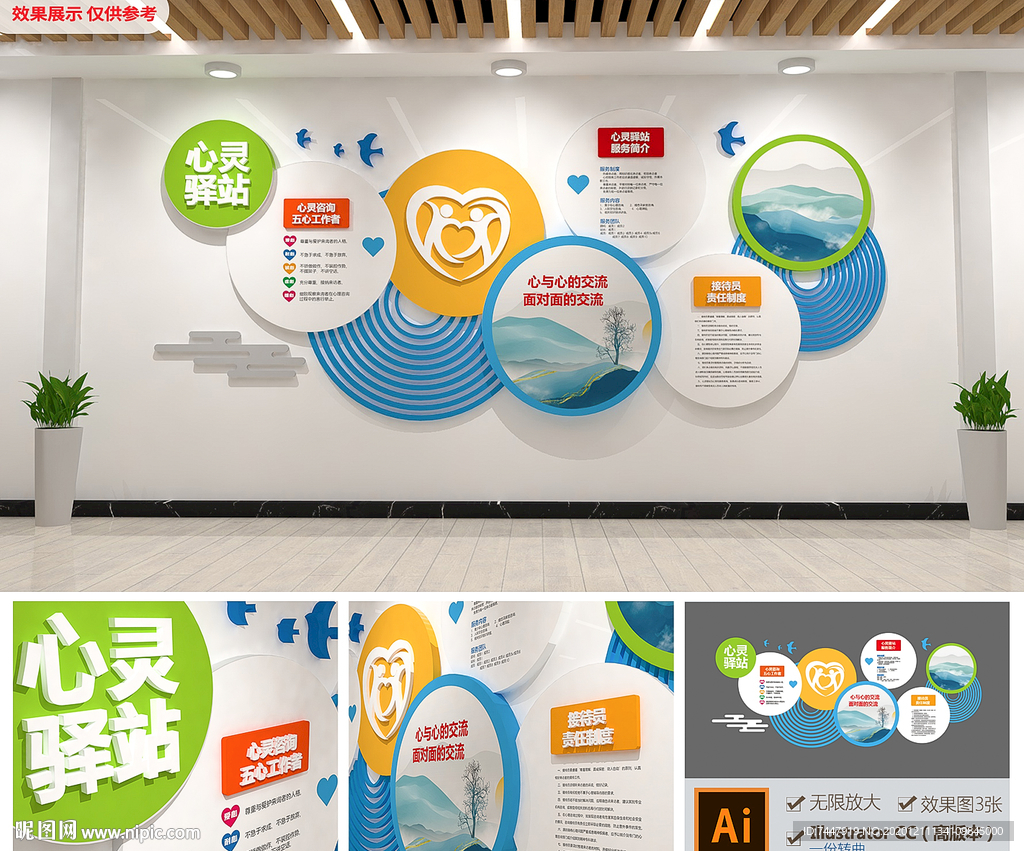 圆形心灵驿站心理咨询校园文化墙