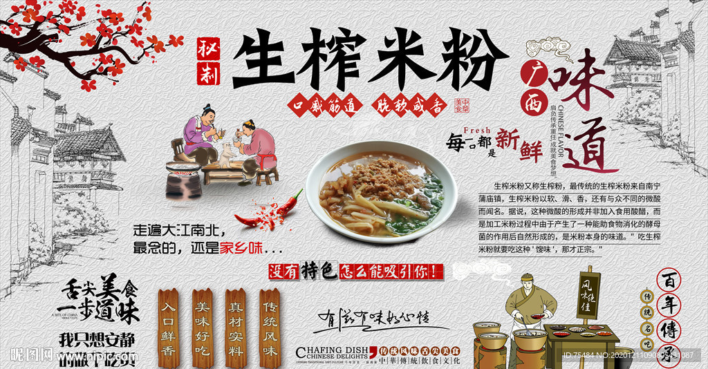 生榨米粉背景墙