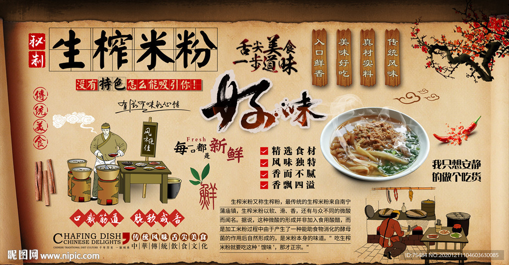 生榨米粉背景墙