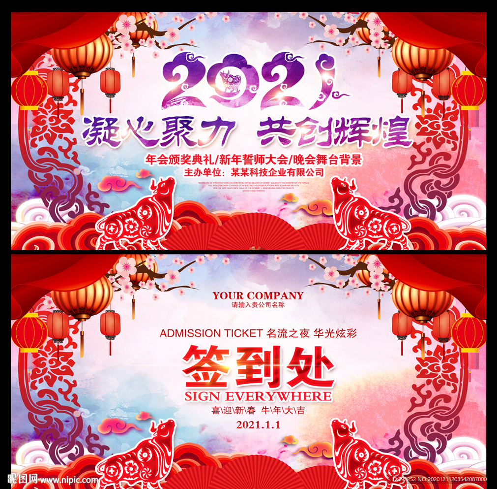 2021牛年晚会背景