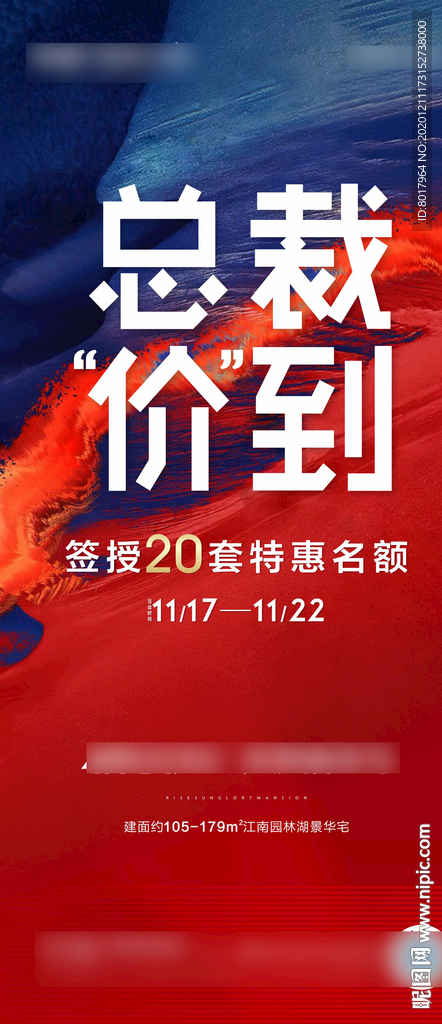 认筹 开盘 总裁价到 钜惠 热