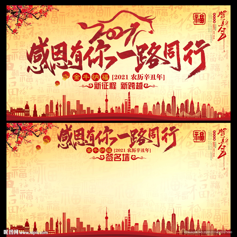 2021感恩有你一路同行