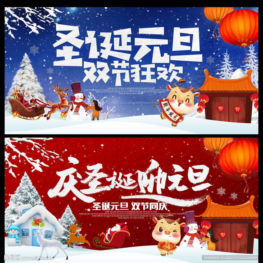 庆圣诞迎元旦展板