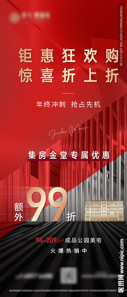 地产 促销