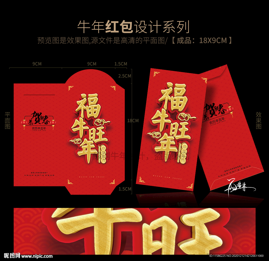 牛年红包 新年红包