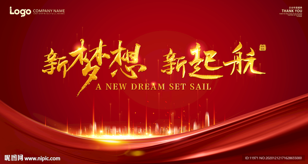 新梦想新起航