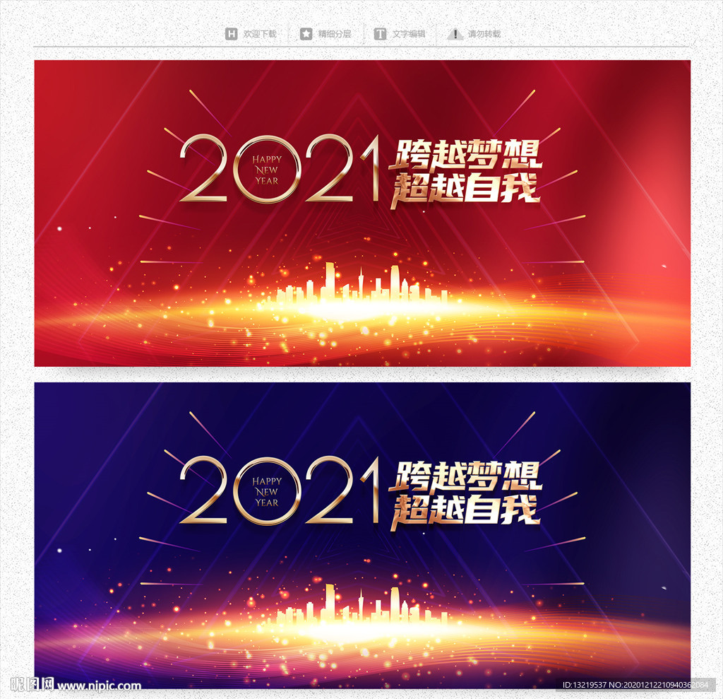 2021牛年年会背景