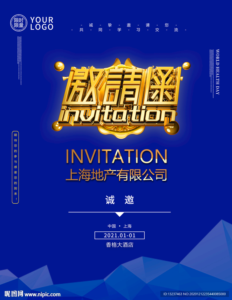 高端邀请函精致晚会企业邀请函