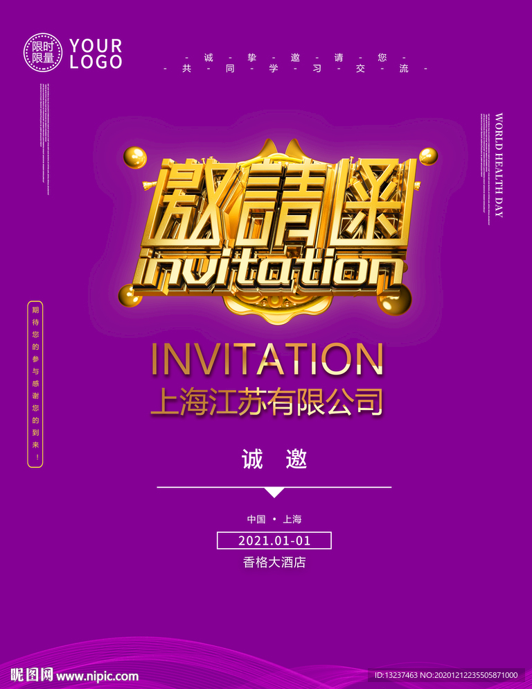 高端邀请函晚会企业邀请函宣传页