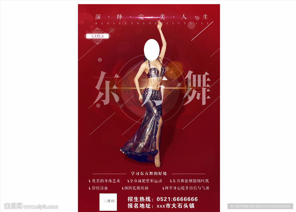 肚皮舞 海报图片