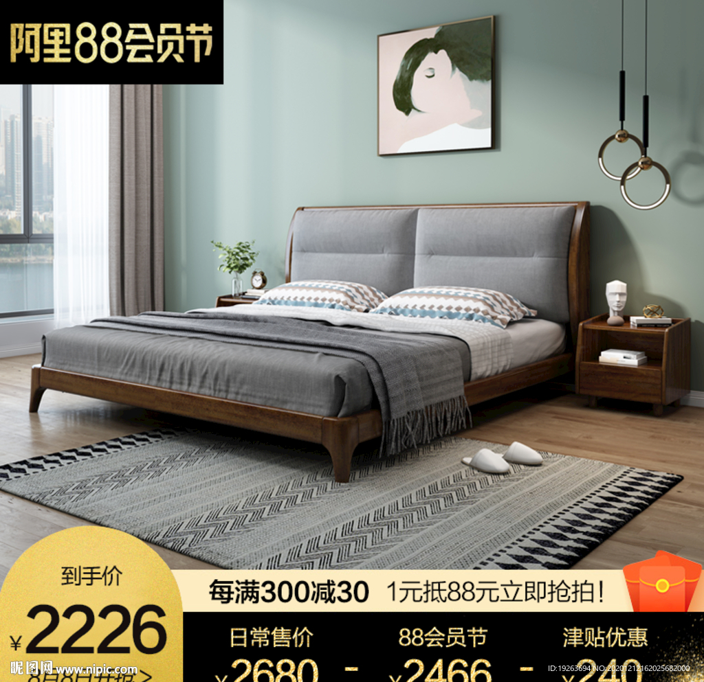 88会员节主图图片