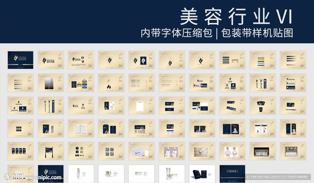 美容整形行业全套VI设计