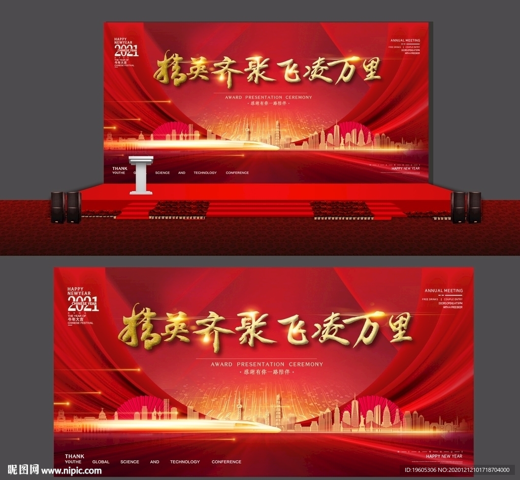红色喜庆企业年会精彩舞台背景