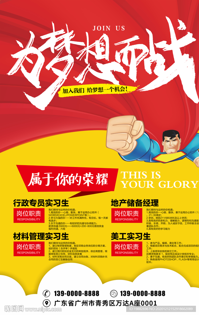 招聘海报