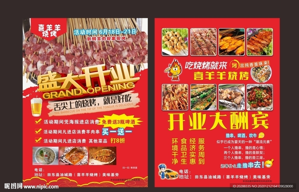 烧烤店盛大开业