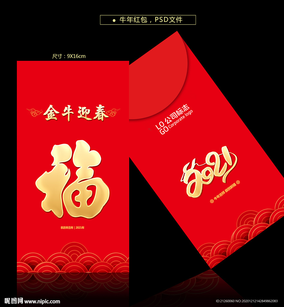 2021牛年红包