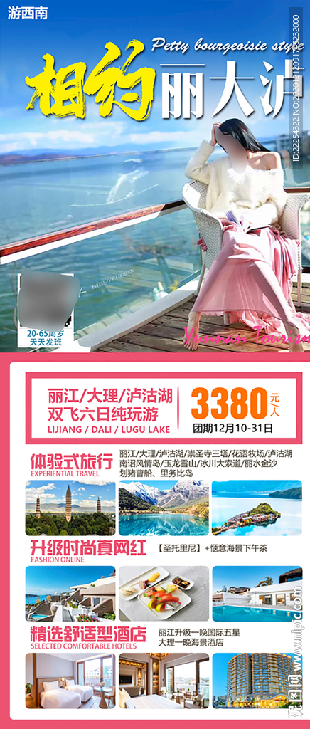 云南 大理 昆明 丽江 洱海