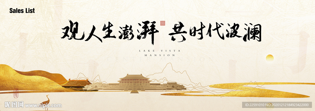 主视觉 中式 房地产