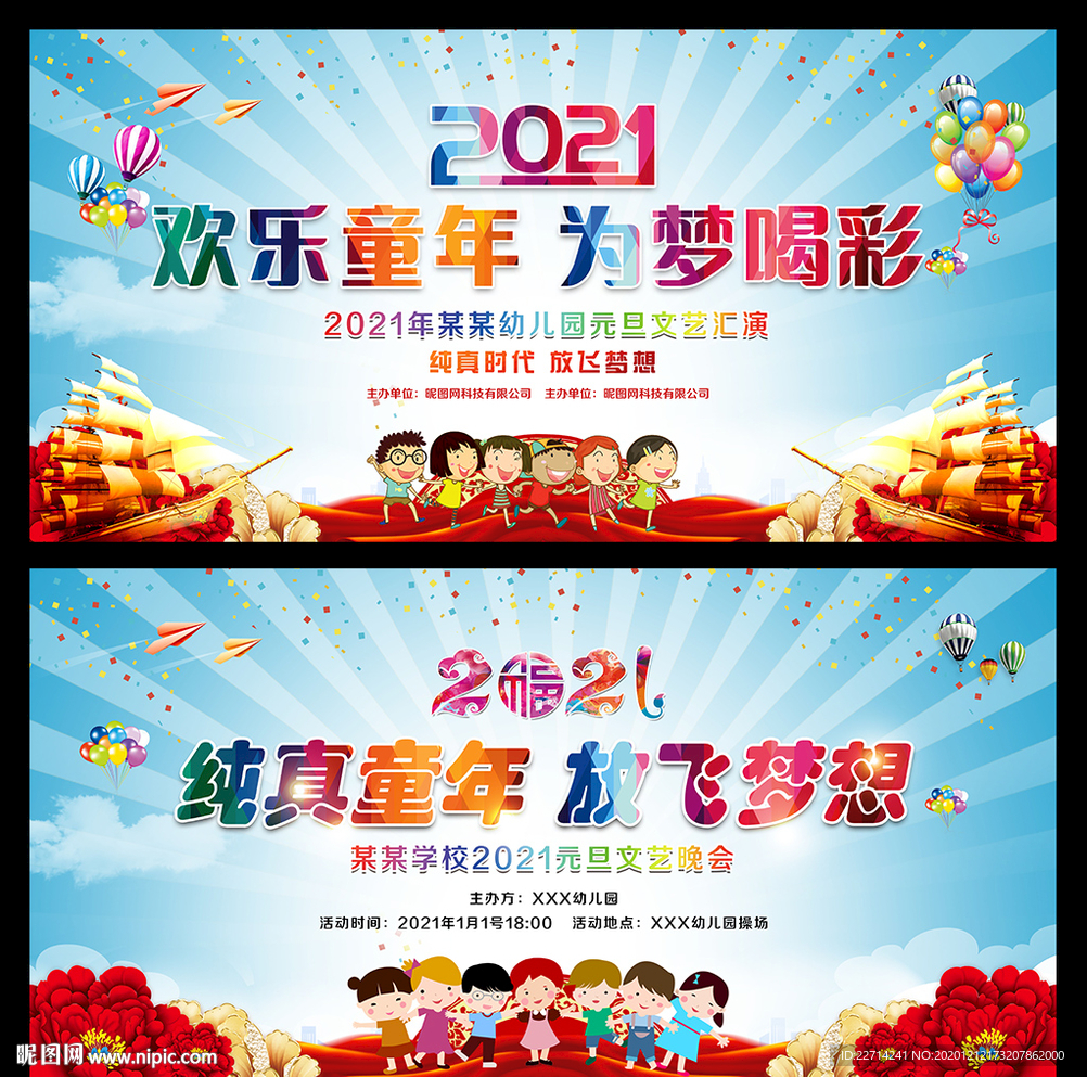 2021欢度元旦