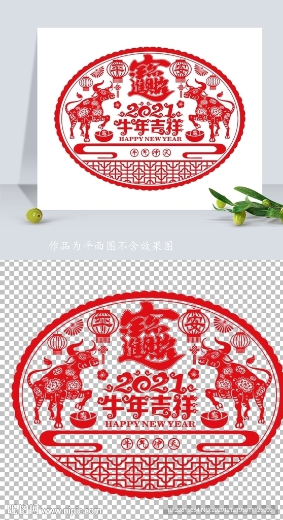 矢量2021牛年剪纸窗花