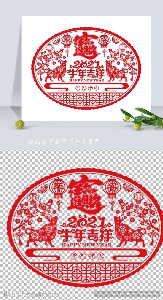 矢量2021牛年剪纸窗花