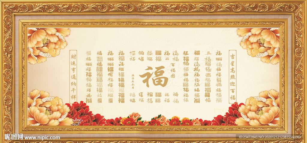 百福图牡丹花开转曲