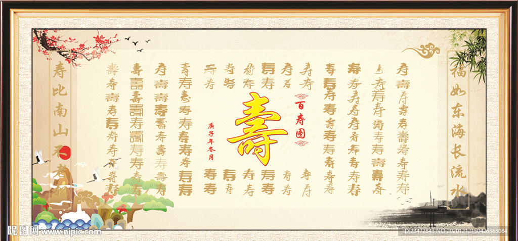 百寿图中国风背景转曲