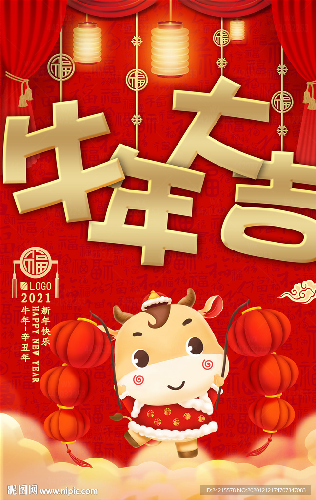 2021牛年海报创意元旦海报
